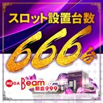 MEGA Beam 朝倉999（朝倉郡 原田（福岡県）駅）