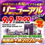 MEGA Beam 朝倉999（朝倉郡 原田（福岡県）駅）