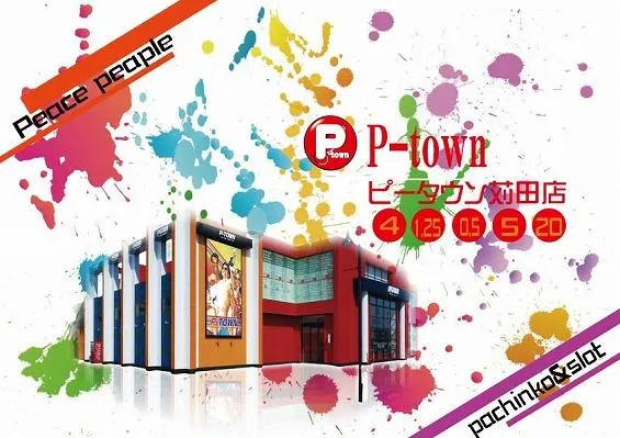 P-TOWN苅田店の外観画像