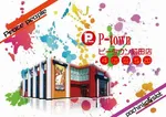 P-TOWN苅田店（京都郡 小波瀬西工大前駅）