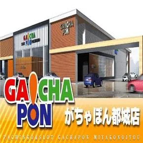 がちゃぽん都城店の外観画像