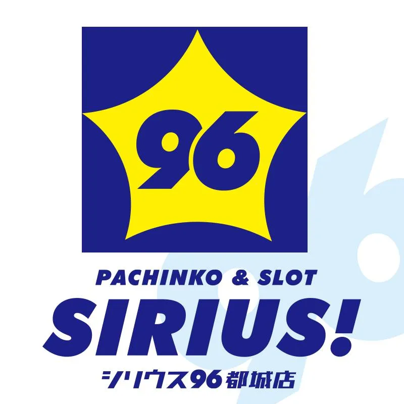 シリウス96都城店の店舗画像