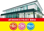 モナコパレス蓑原店（都城市 五十市駅）