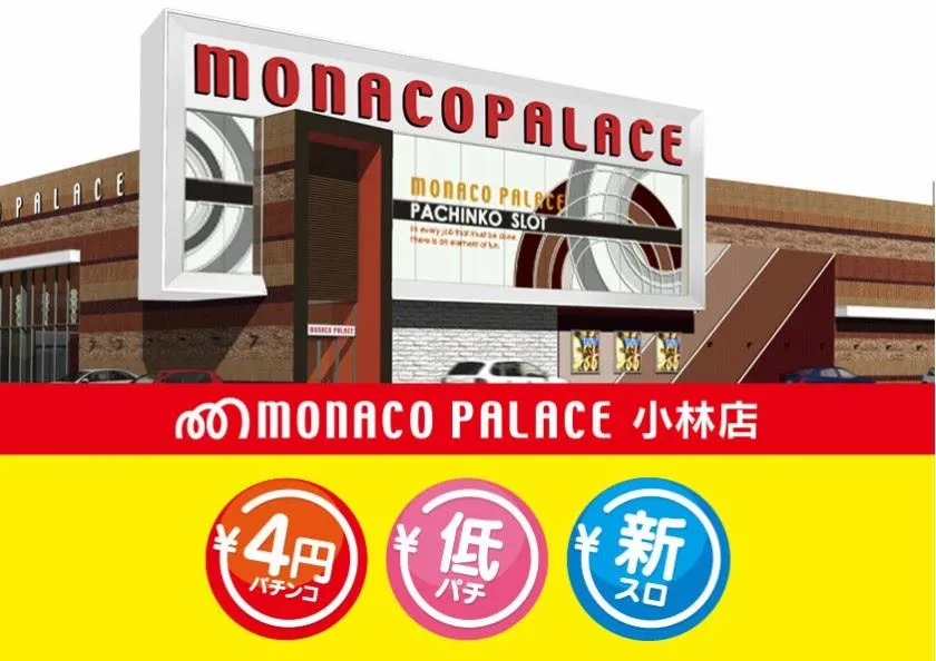 モナコパレス小林店の外観画像