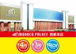 モナコパレス西都本店