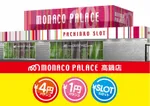 モナコパレス高鍋店