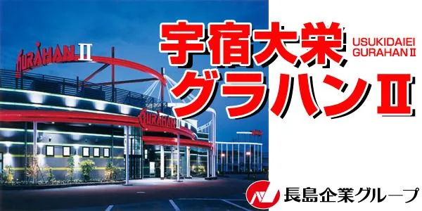 宇宿大栄グラハンⅡの外観画像