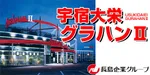 宇宿大栄グラハンⅡ（鹿児島市 脇田駅）