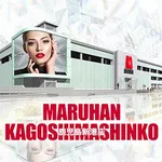 マルハン鹿児島新港店（鹿児島市）
