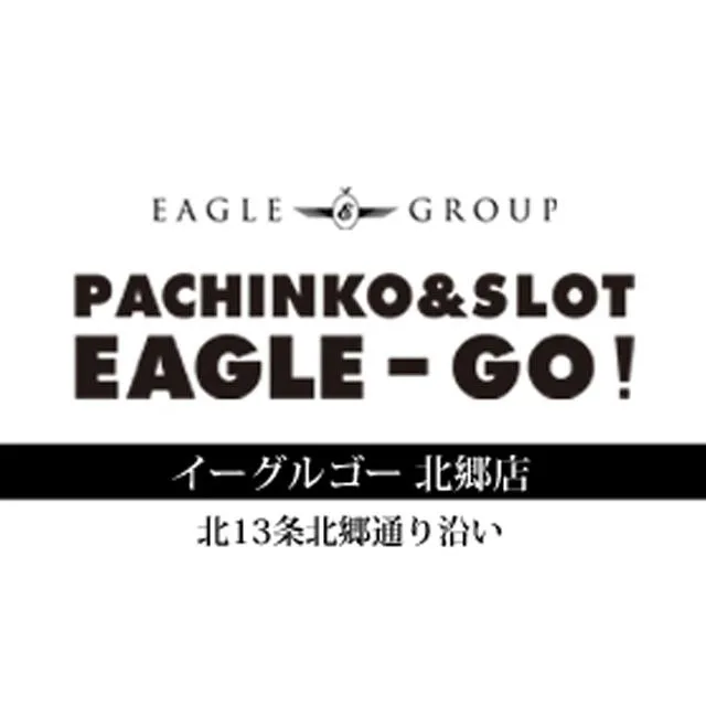 イーグルゴー北郷店の店舗画像