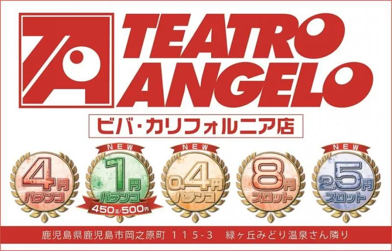 テアトロ・アンジェロ・ビバ・カリフォルニア店の店舗画像