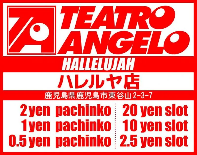 テアトロ・アンジェロ・ハレルヤ店の外観画像