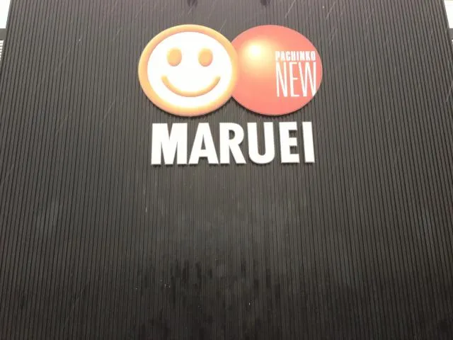 ニューマルエイの店舗画像