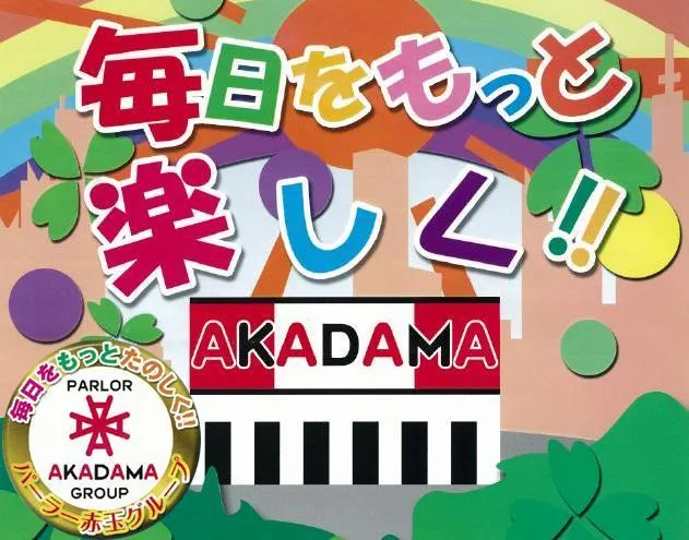 パーラー赤玉中郷店の店舗画像