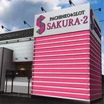 SAKURA・2宮之城店（薩摩郡 出水駅）