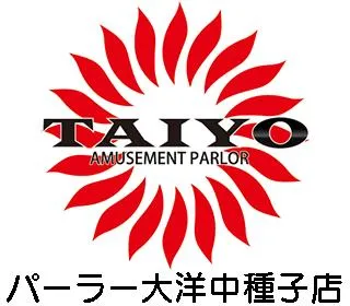 パーラー大洋中種子店の店舗画像