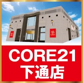CORE21下通店の外観画像
