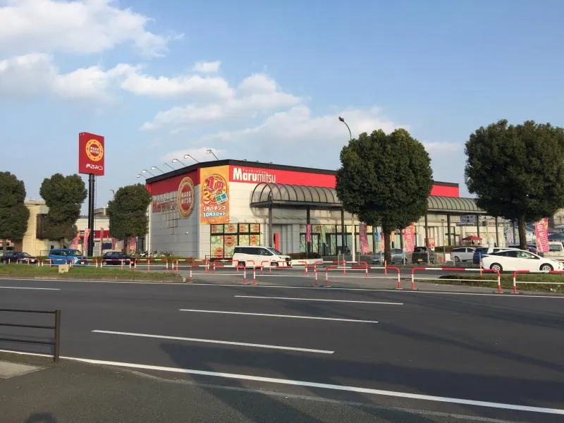 まるみつ東バイパス店の外観画像