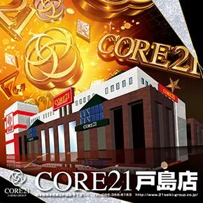 CORE21戸島店の外観画像