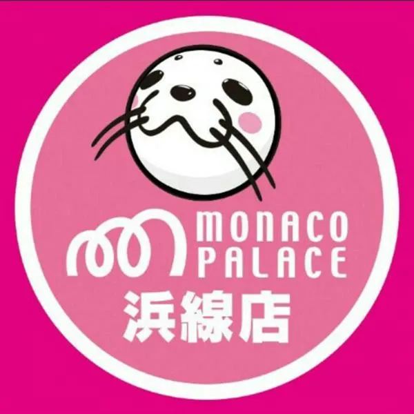 モナコパレス浜線店の店舗画像
