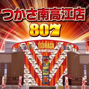 つかさ南高江店の外観画像