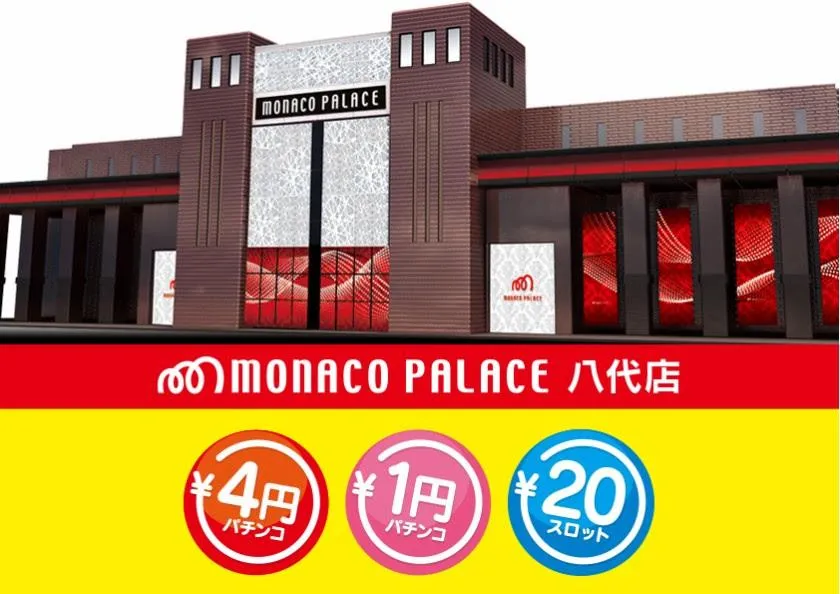 モナコパレス八代店の外観画像