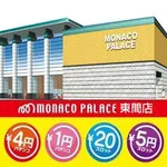 モナコパレス東間店
