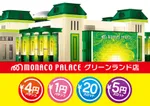 モナコパレスグリーンランド店