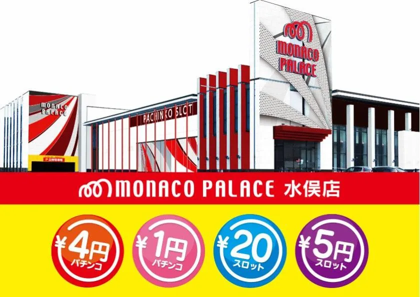 モナコパレス水俣店の外観画像