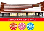 モナコパレス菊陽店（菊池郡 三里木駅）