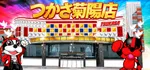 つかさ菊陽店（菊池郡 三里木駅）