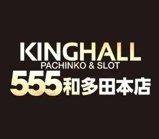 KINGHALL和多田本店の店舗画像