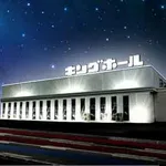 町田キングホール