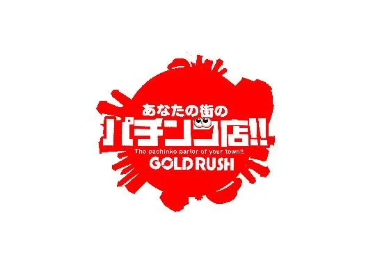 ゴールドラッシュ鳥栖店の店舗画像