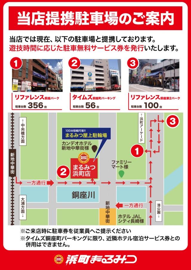 駐車場マップ