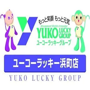 ユーコーラッキー浜町店の店舗画像