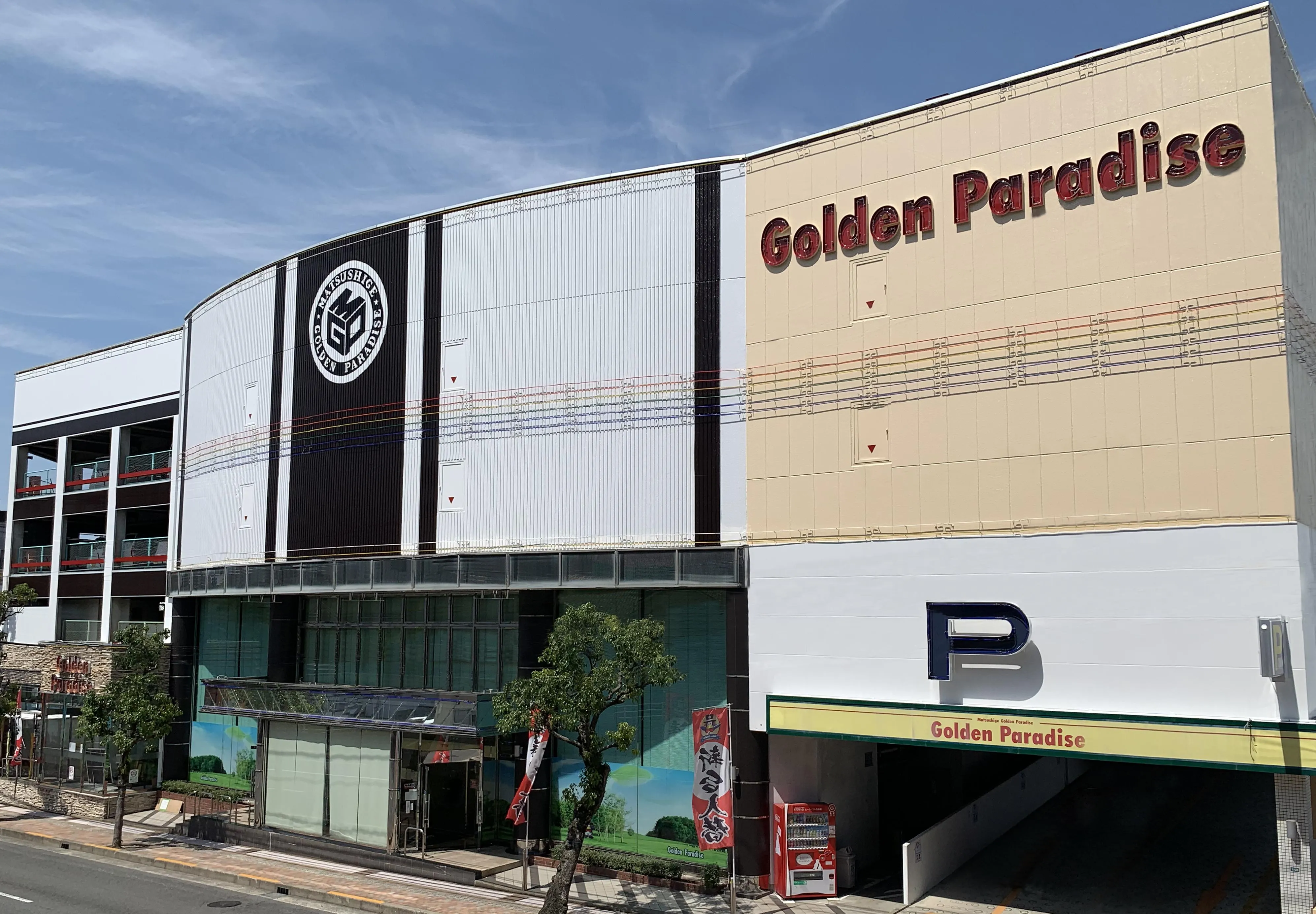 ゴールデンパラダイスの外観画像