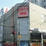 ピースパーク浜町店（長崎市 西浜町駅）