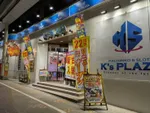 ケイズプラザ住吉店（長崎市）