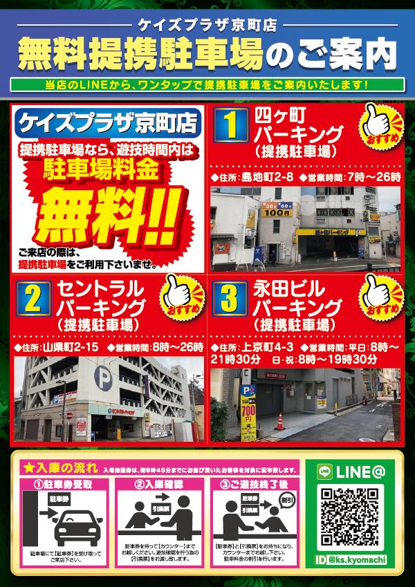 駐車場マップ