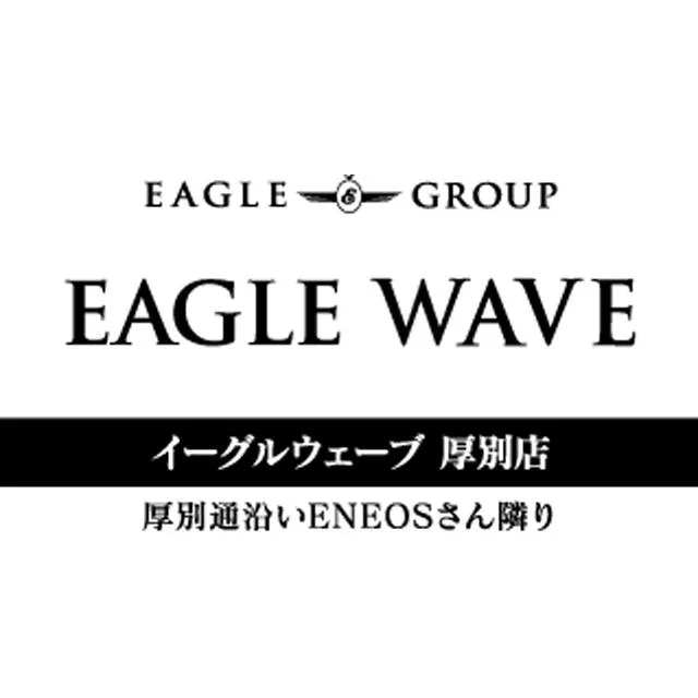 イーグルウェーブの店舗画像