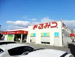 諫早まるみつ（諫早市 幸駅）
