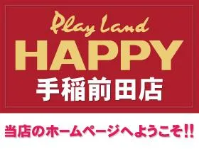 プレイランドハッピー手稲前田店の店舗画像