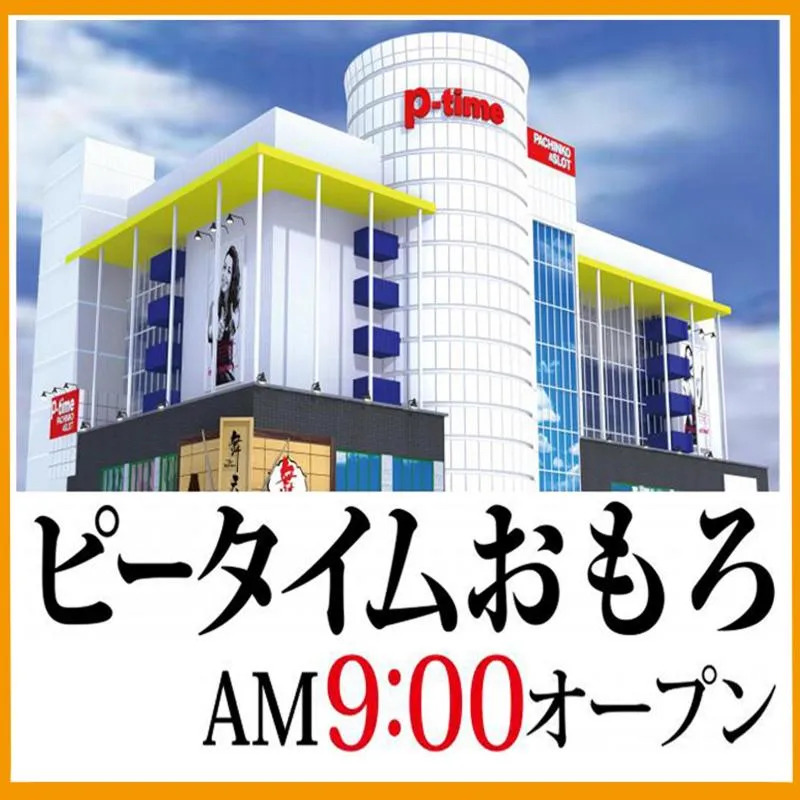 ピータイムおもろの外観画像