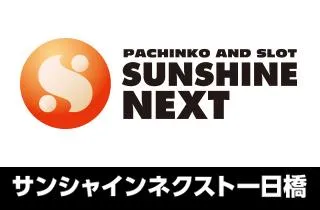 サンシャインNEXT一日橋の店舗画像