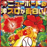 M’sニューポート