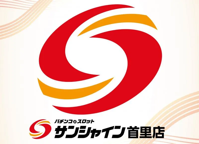 サンシャイン首里店の店舗画像