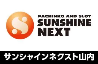 サンシャインNEXT山内店の店舗画像