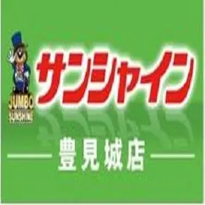 サンシャイン豊見城店の店舗画像