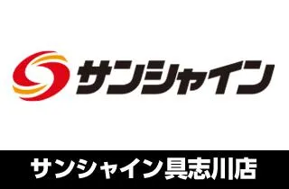 サンシャイン具志川店の店舗画像